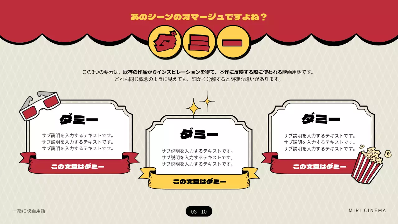 赤 面白い 映画 プレゼンテーション