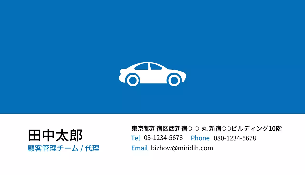 青 シンプル 自動車 名刺