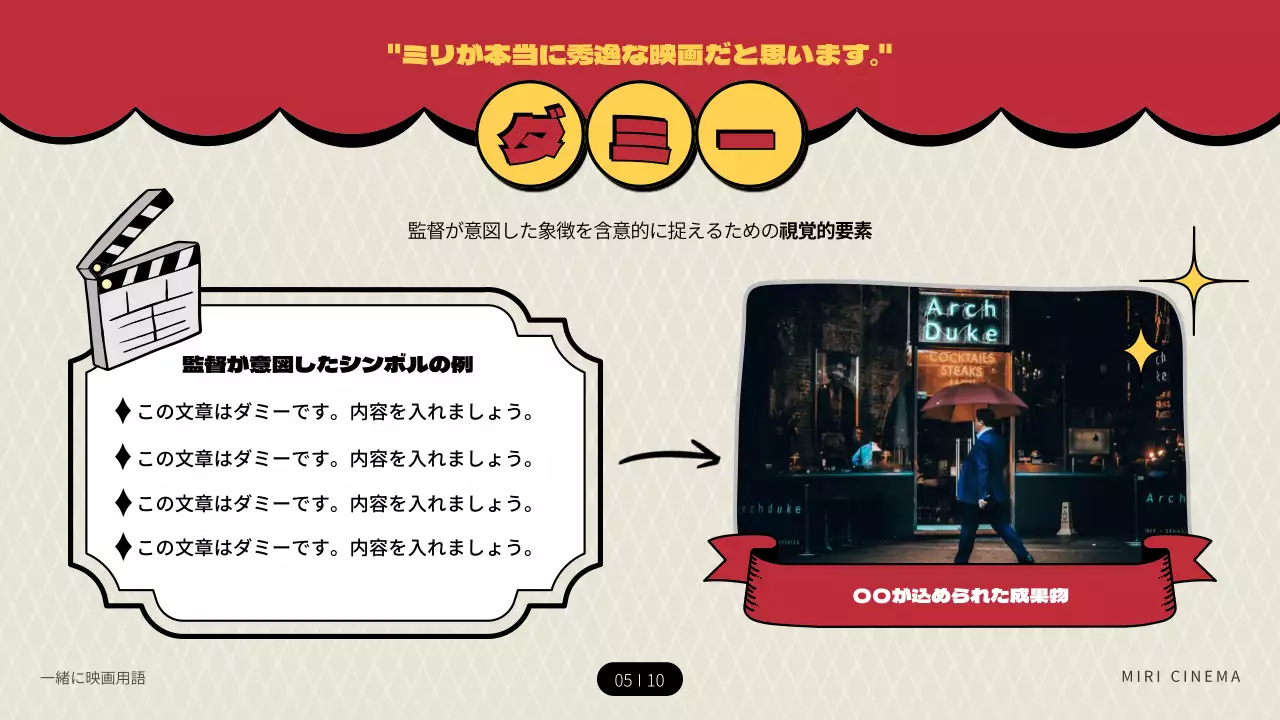 赤 面白い 映画 プレゼンテーション