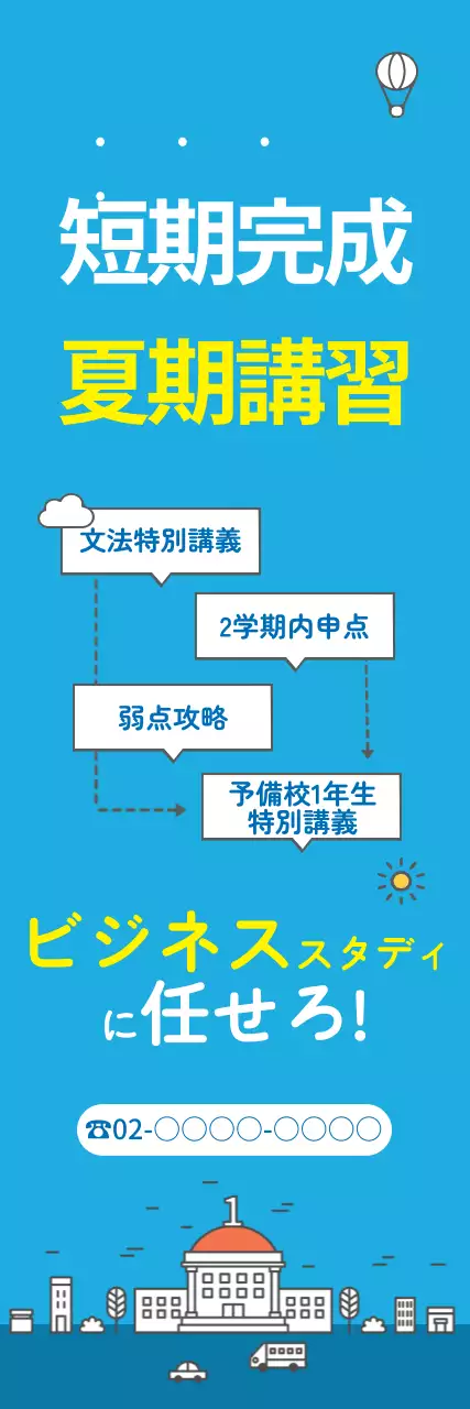 青 シンプル 教育 ポスター ウェブバナー