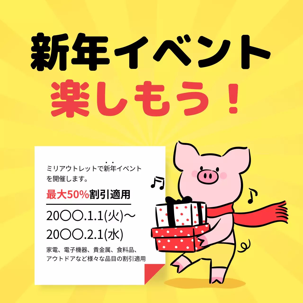 黄色 かわいい 新年 お知らせ ウェブバナー