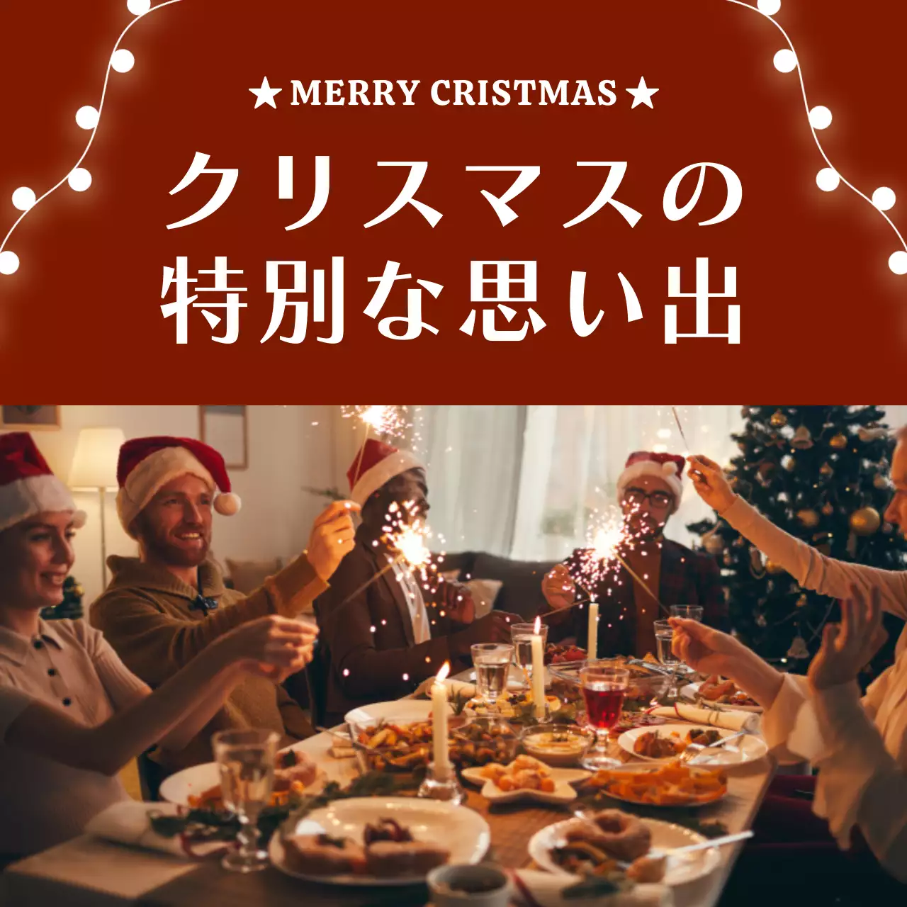 茶色 楽しい クリスマス ポスター SNS投稿 正方形