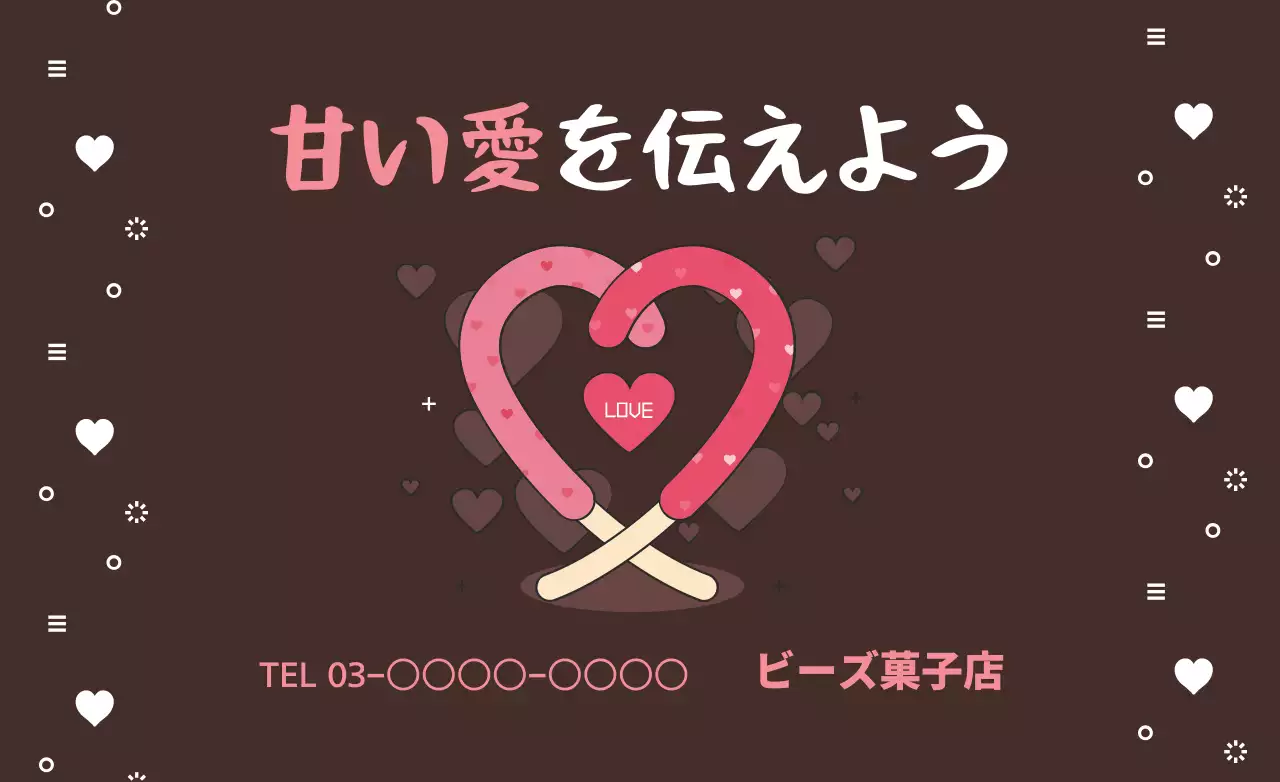 茶色 かわいい キャンディ ポスター ファンシーバナー