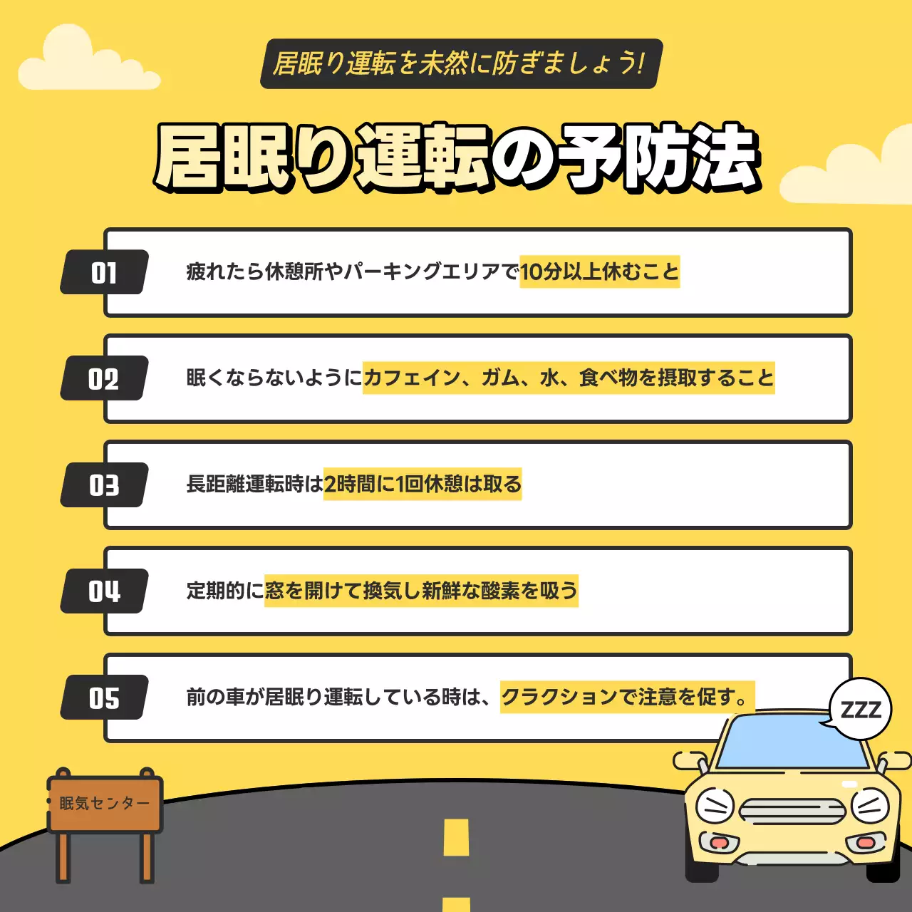 黄色 ポップ 安全運転 ポスター Instagram カルーセル
