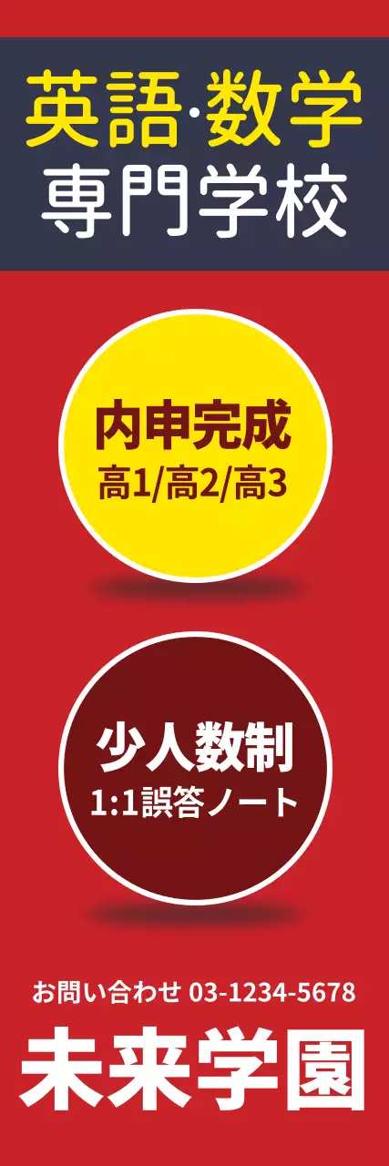 赤 シンプル 学校 ポスター ウェブバナー