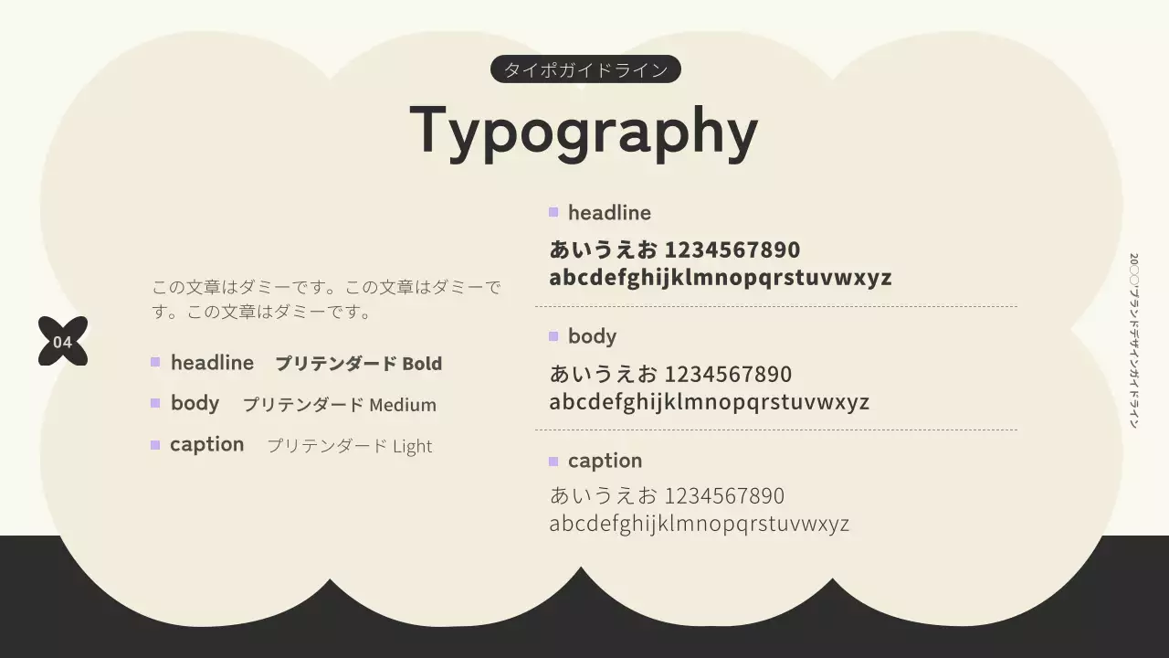 黒 モダン ブランドガイドライン マニュアル プレゼンテーション