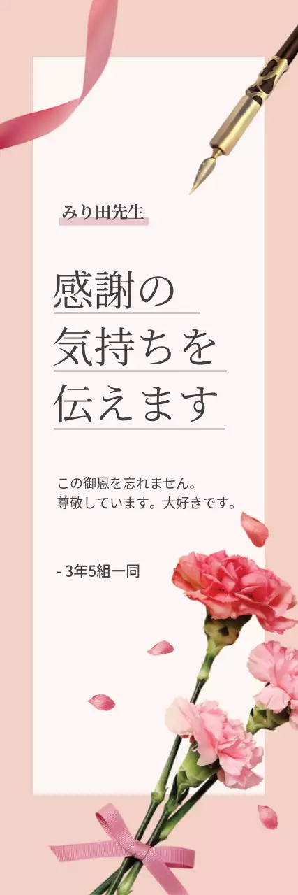 ピンク 上品 感謝 手紙 ウェブバナー