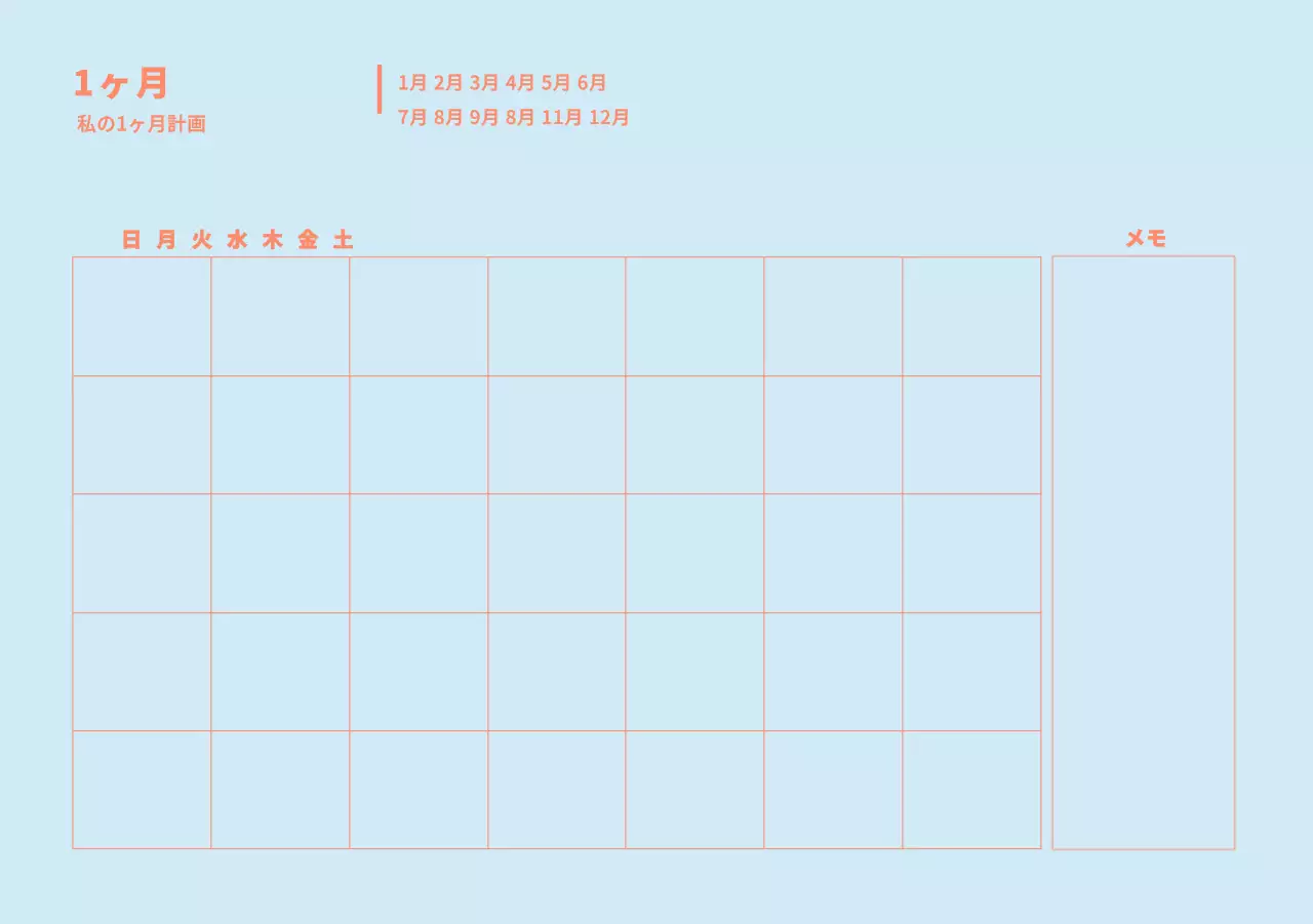 マンスリープランナー