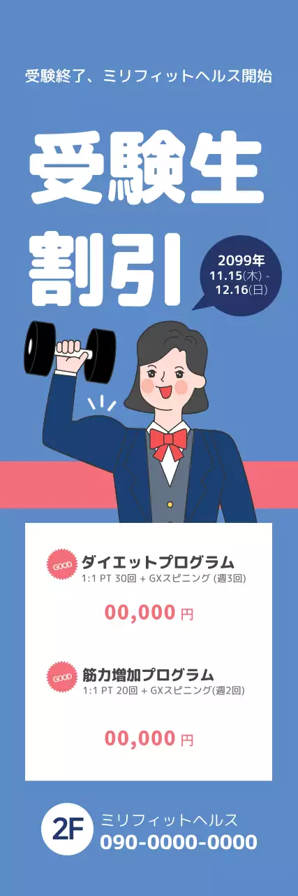 青 かわいい フィットネス チラシ ウェブバナー