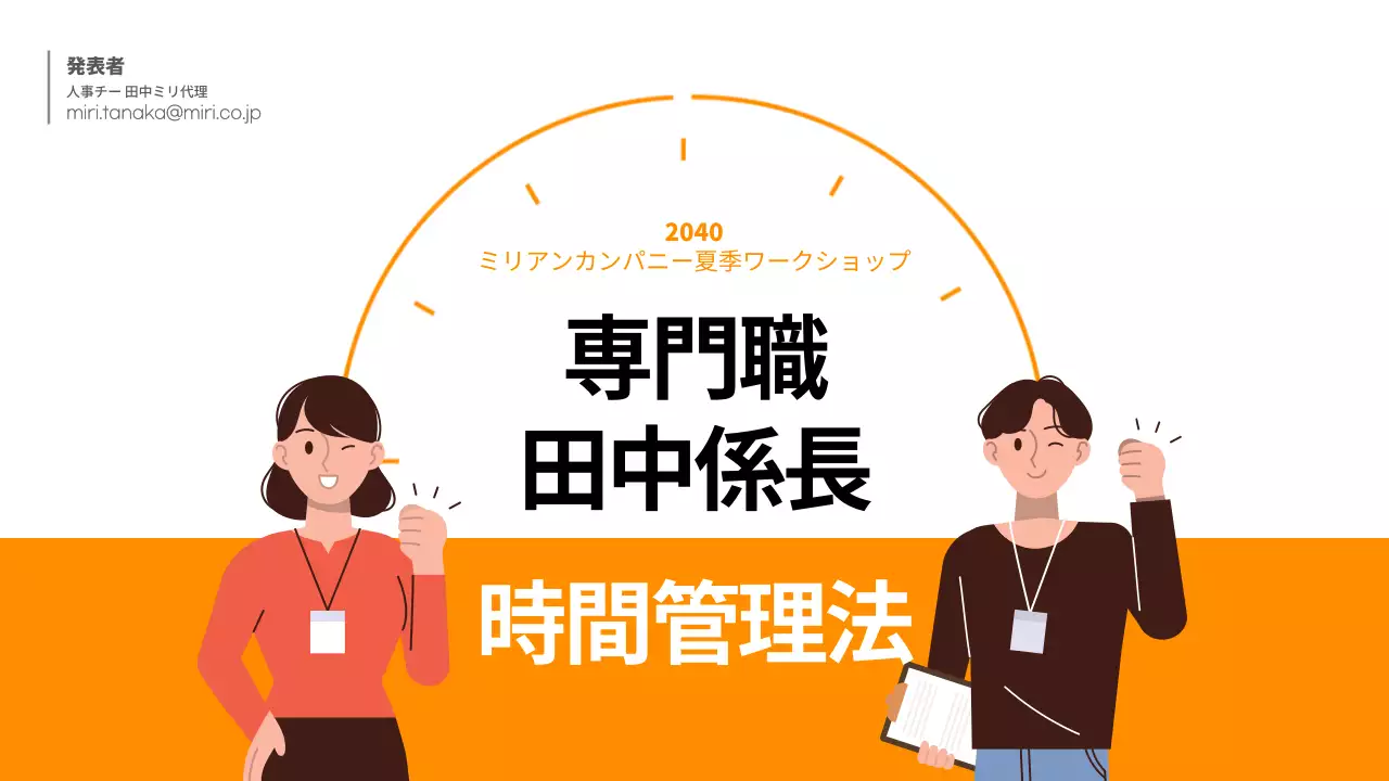 オレンジ シンプル ワークショップ 資料 プレゼンテーション