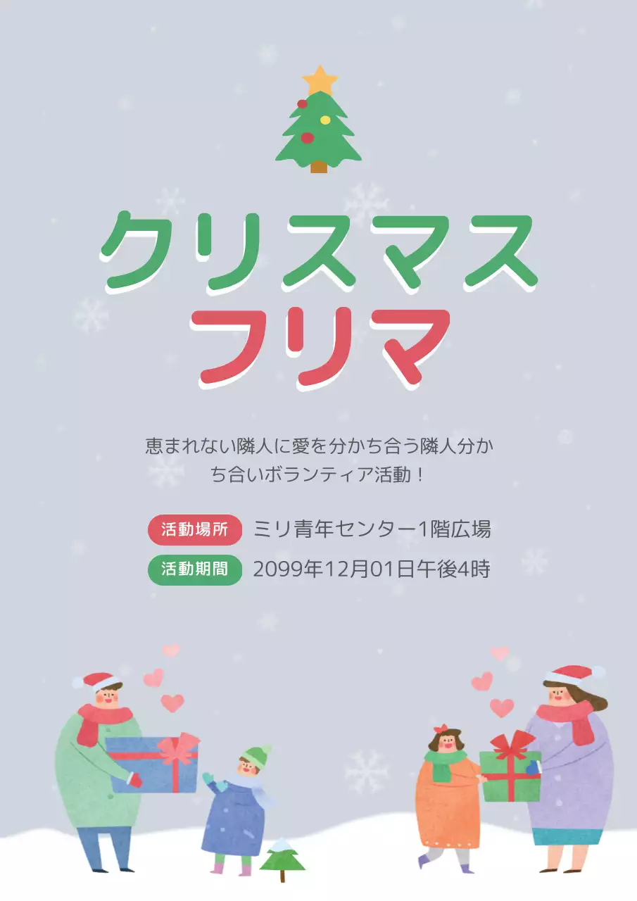 青 かわいい クリスマス お知らせ ポスター
