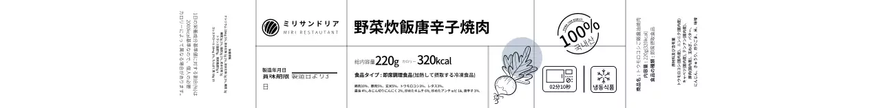 白いシンプルなイラスト即席ご飯の食品ラベル