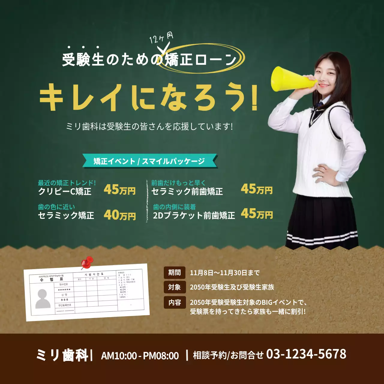 緑 シンプル 矯正広告 ポスター ウェブバナー