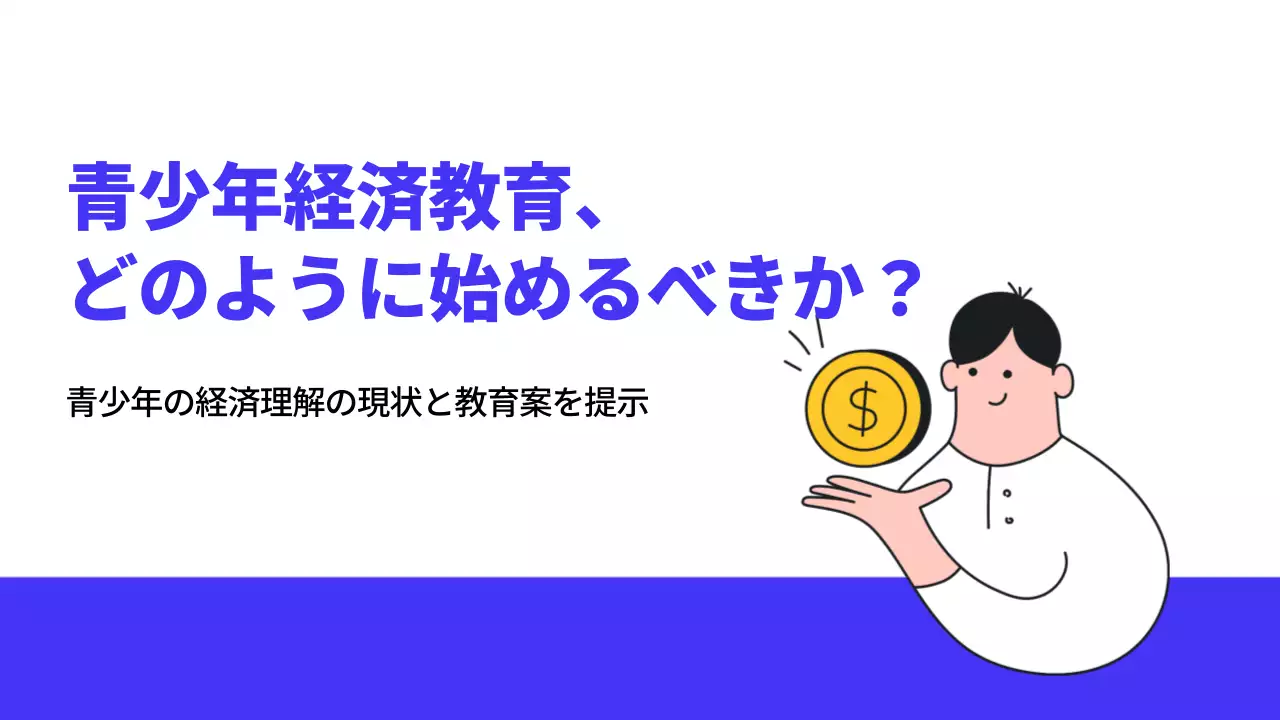 青 シンプル 教育 プレゼンテーション