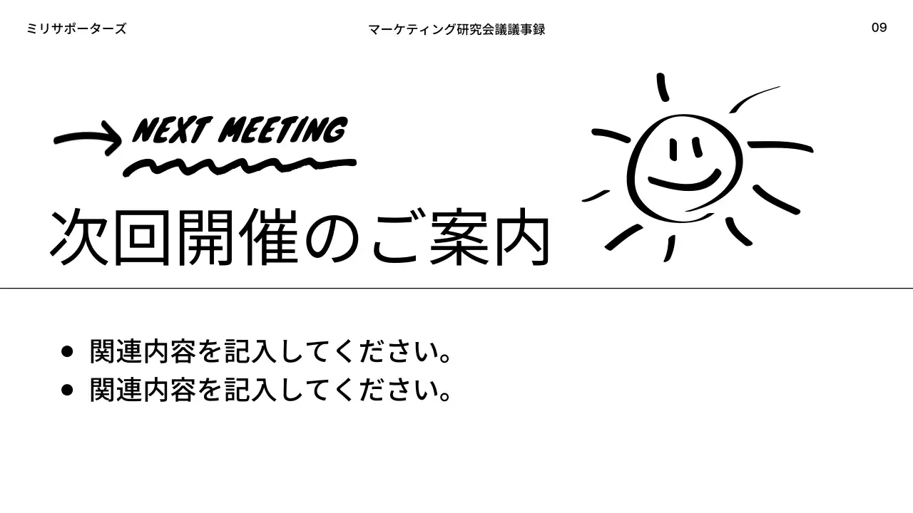 白黒 シンプル マーケティング 企画書 プレゼンテーション