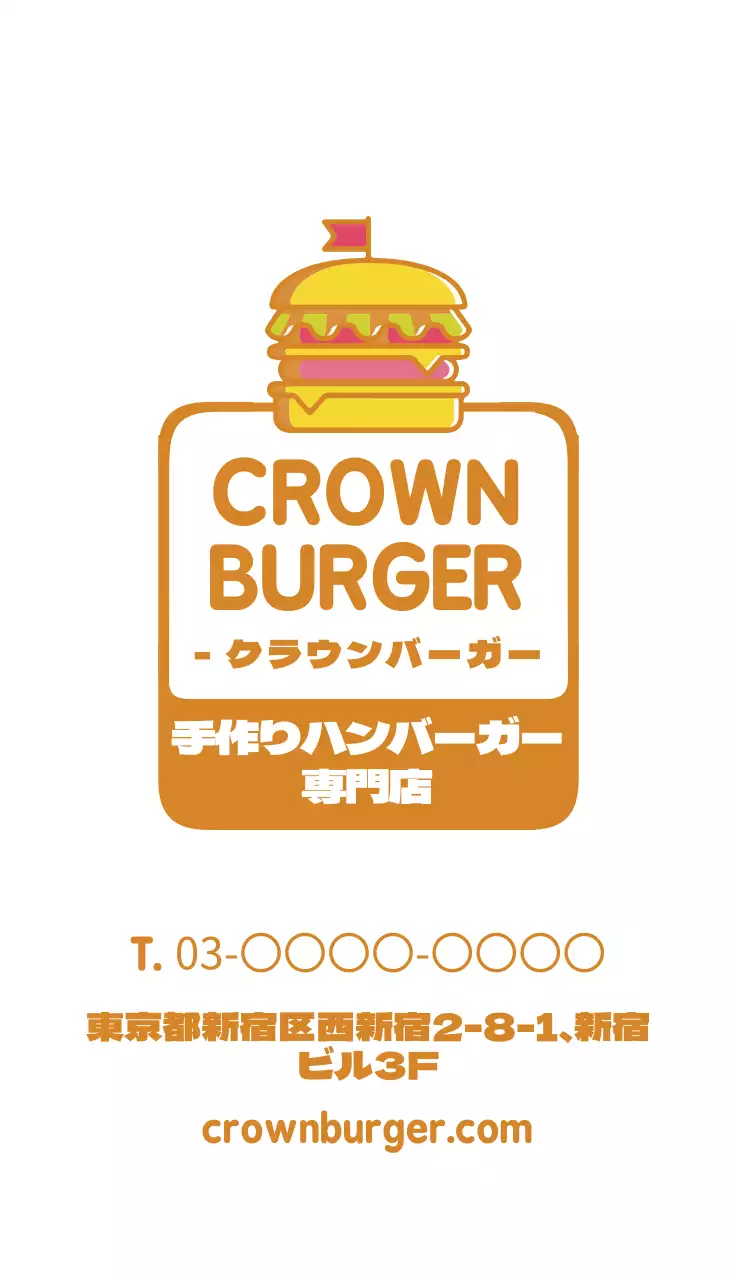 黄色 シンプル ハンバーガー 看板 名刺
