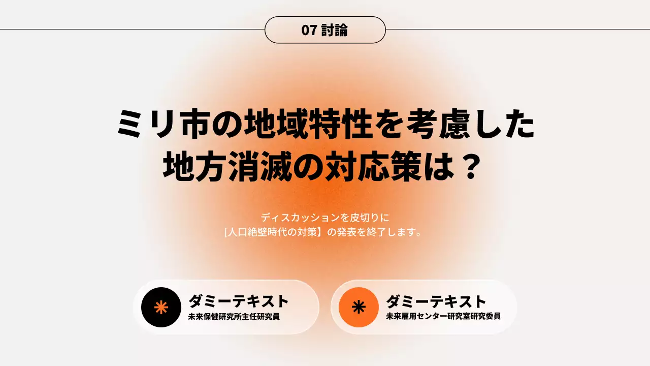 オレンジ シンプル セミナー プレゼンテーション