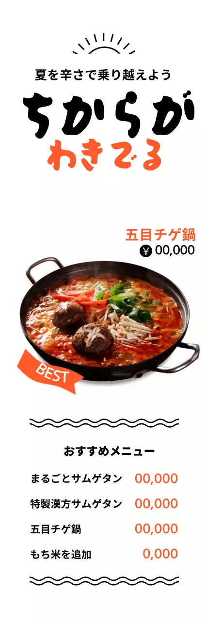 赤 ポップ 鍋 メニュー表 ウェブバナー