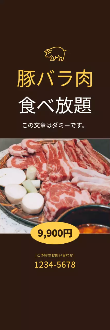 茶色い背景に豚バラ肉食べ放題の宣伝用ミニチュア