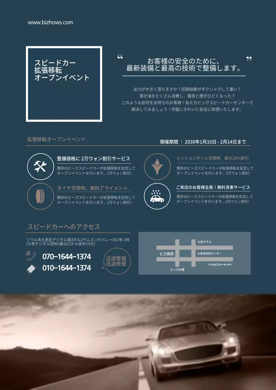 スピットカーオープンイベント