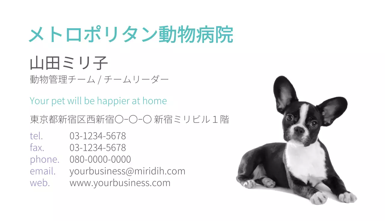 白 シンプル 動物病院 名刺