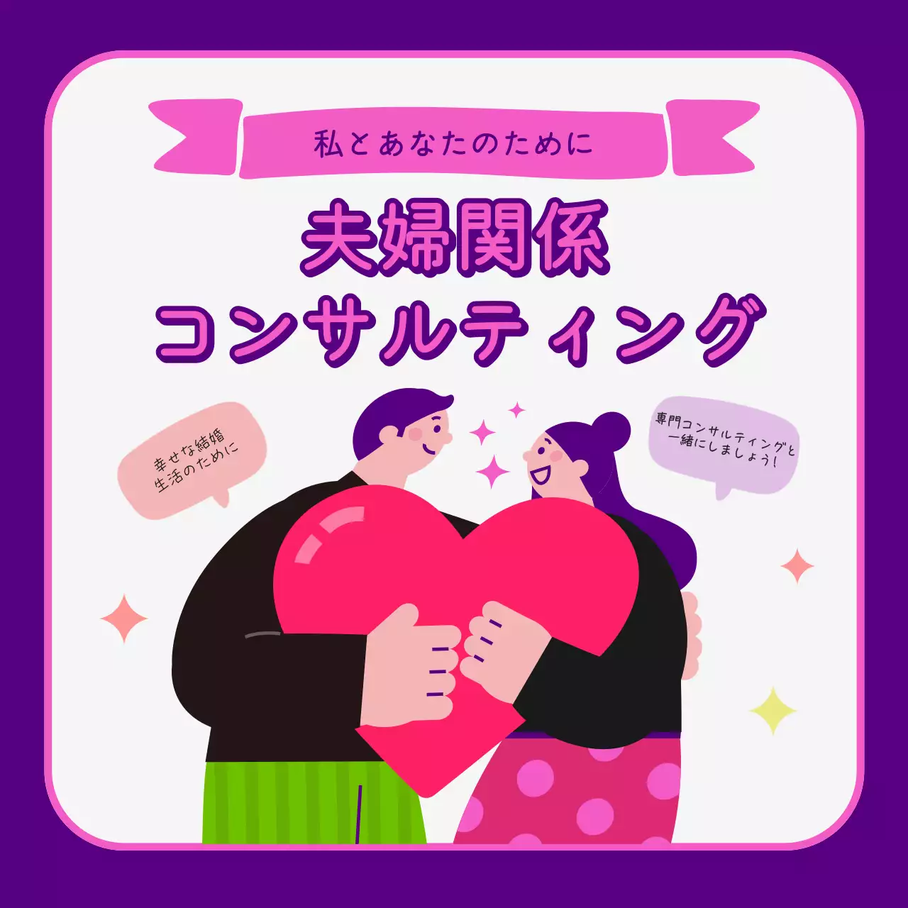 紫 かわいい 夫婦 企画書 Instagram カルーセル