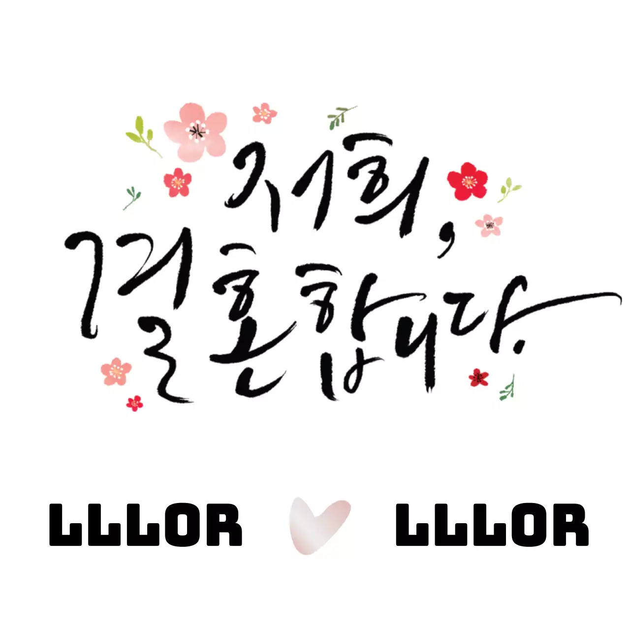 Een kleurrijke en sentimentele combinatie van kalligrafie en bloemenillustraties voor huwelijksgunsten.