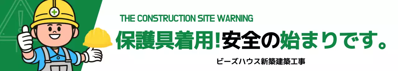 緑 シンプル 建設 看板 ウェブバナー