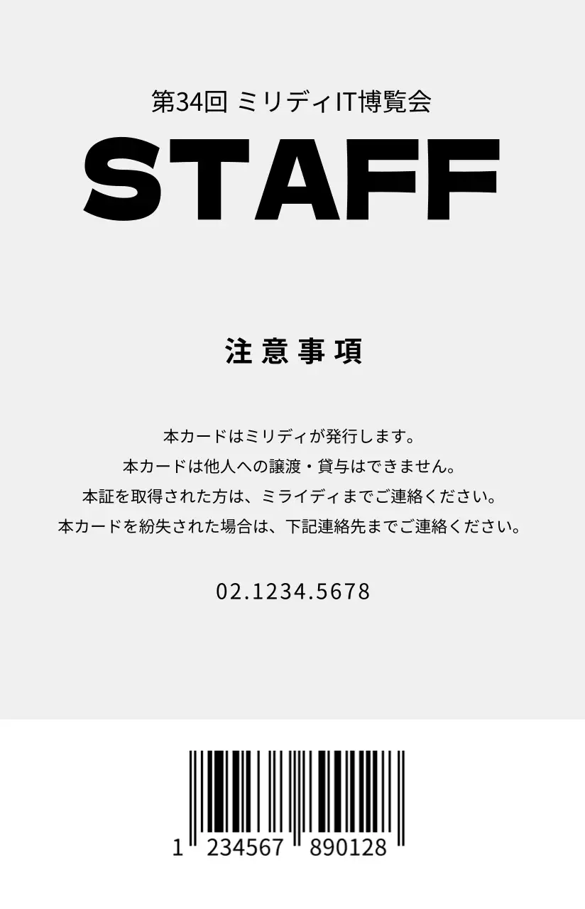 幾何学図形のスタッフカード