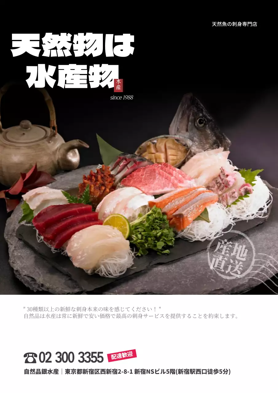 天然物は水産物