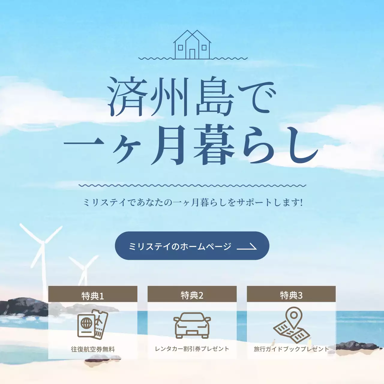 青 シンプル 旅行 ポスター SNS投稿 正方形