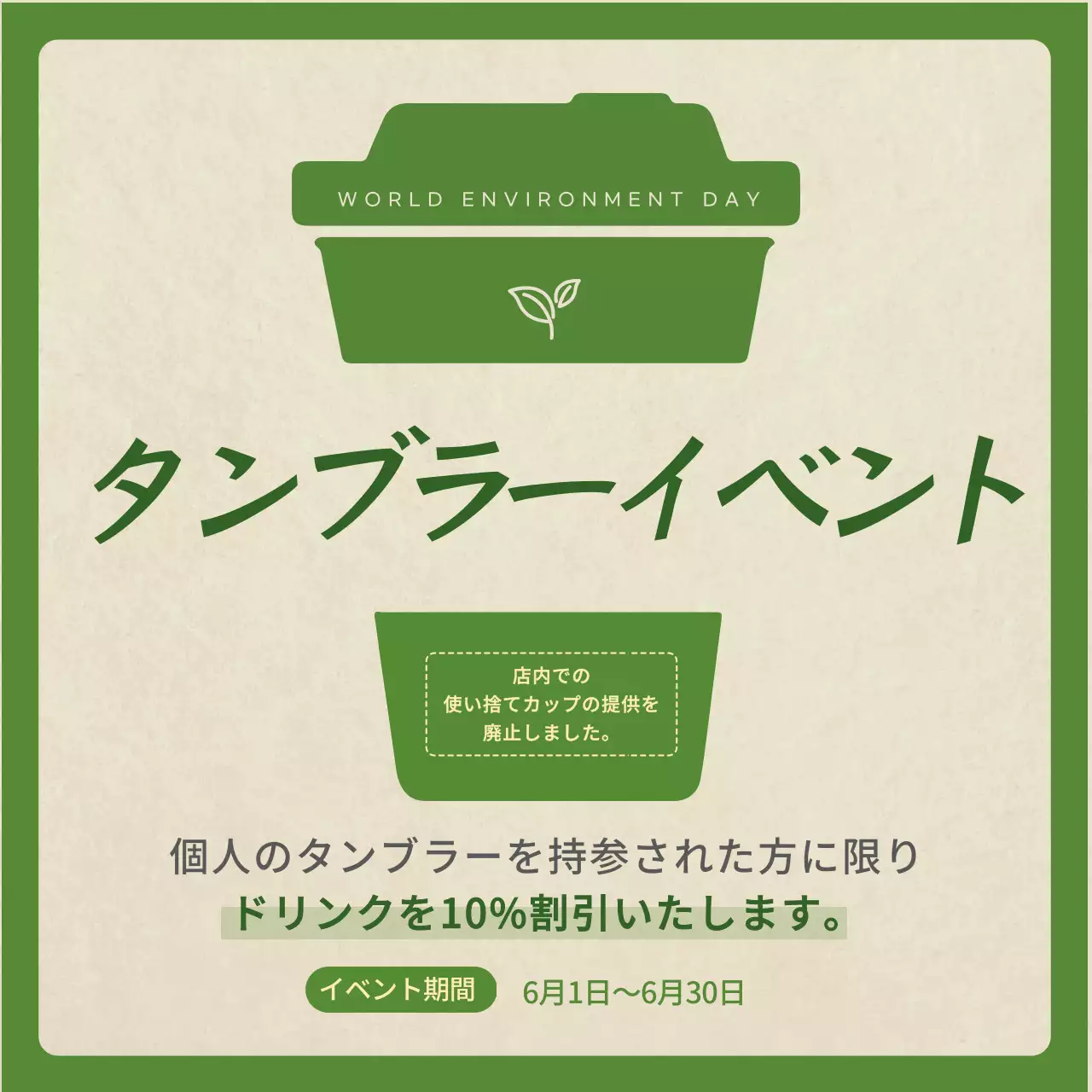 緑 シンプル 環境保護 お知らせ SNS投稿 正方形