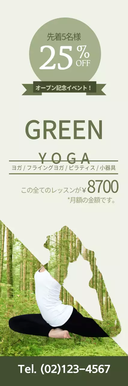 緑 シンプル ヨガ ポスター ウェブバナー