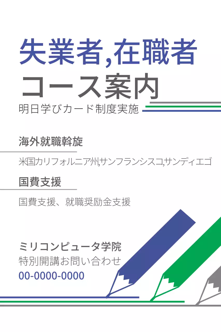 青 シンプル コース案内 お知らせ ポスター