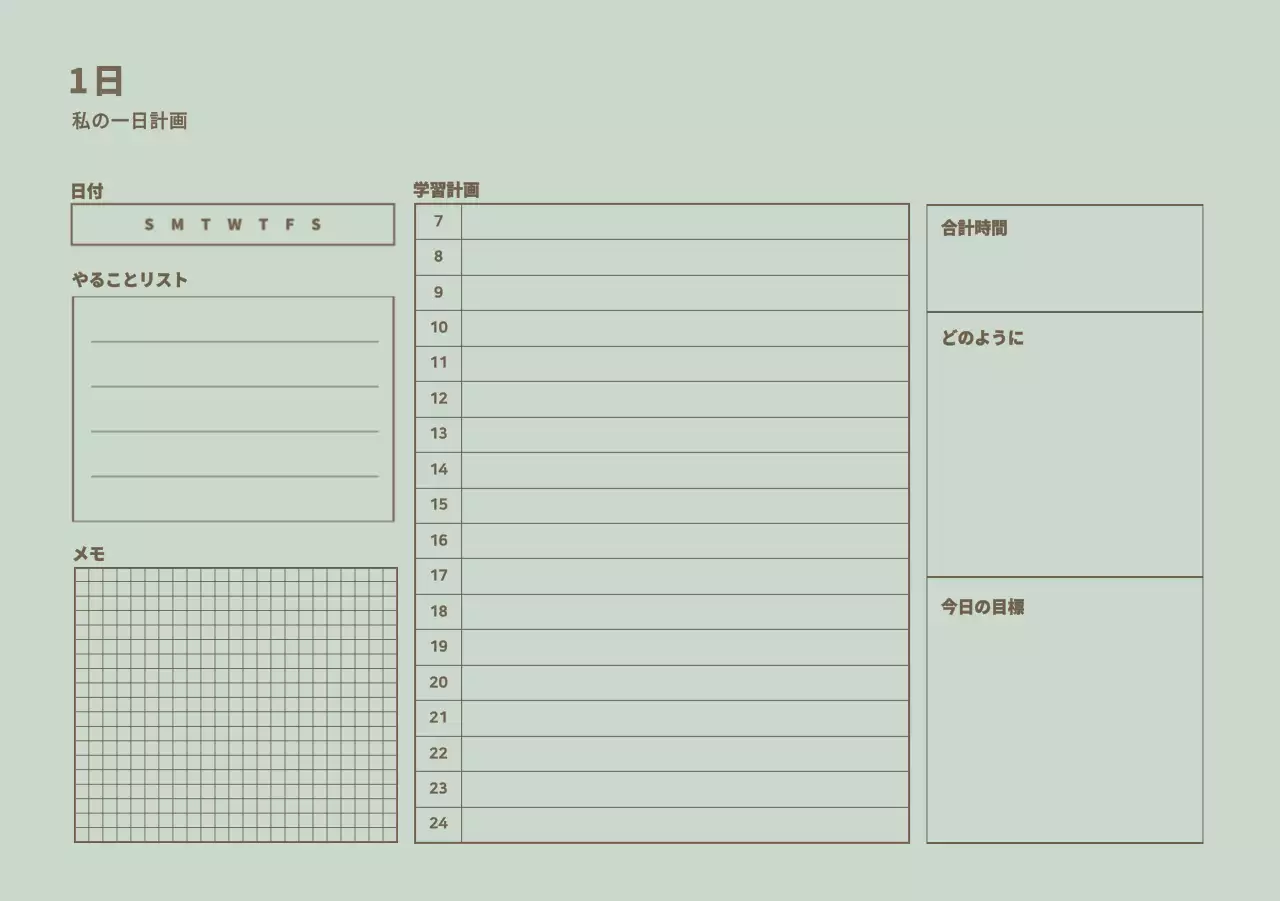 デイリープランナー