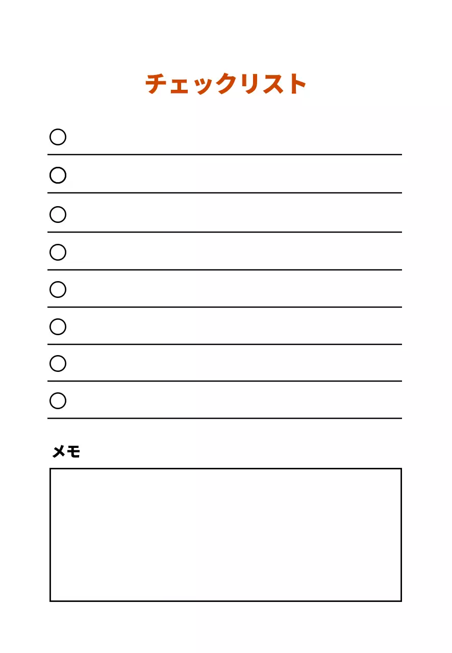 ホワイトラインシンプルチェックリスト