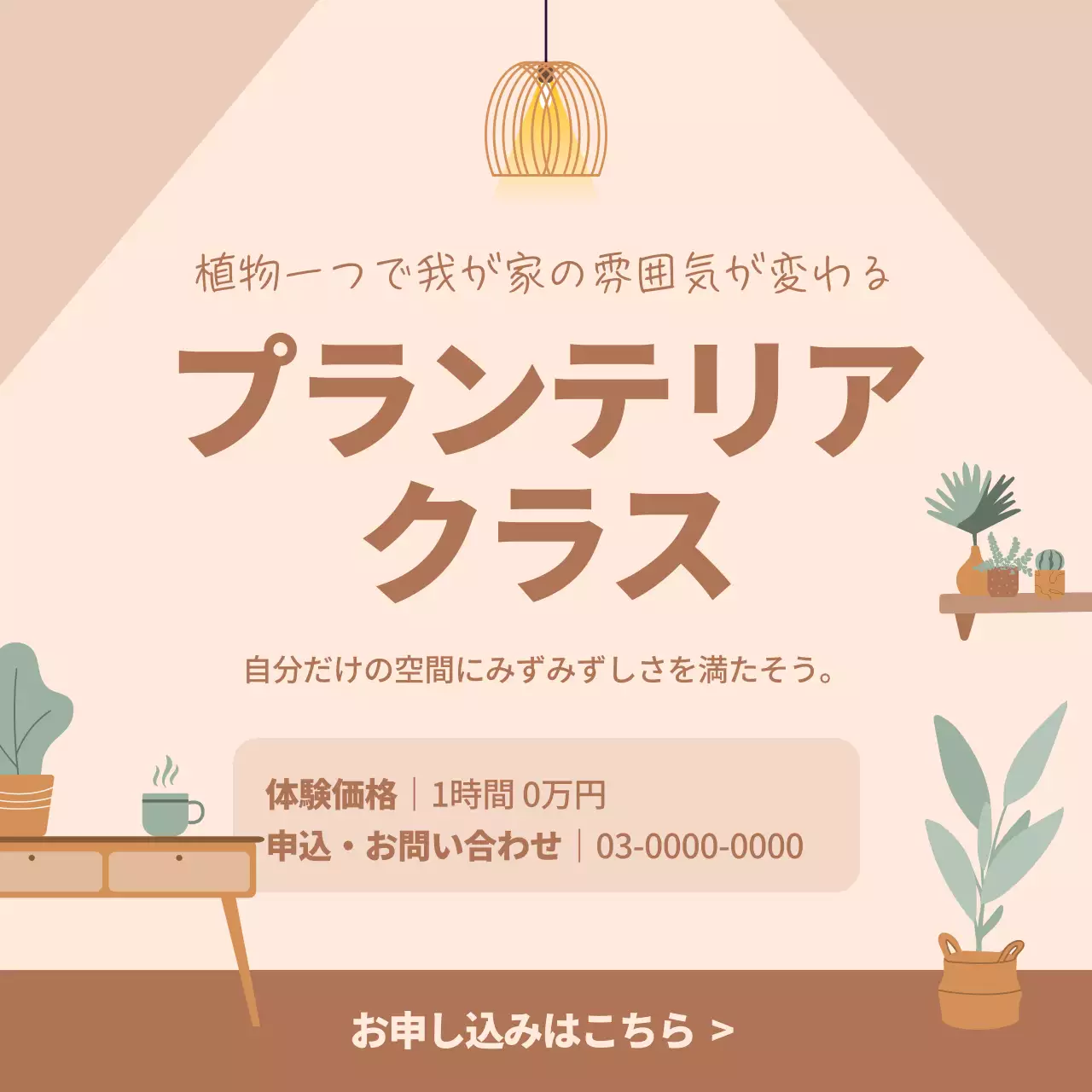 ベージュ シンプル 広告 ポスター SNS投稿 正方形