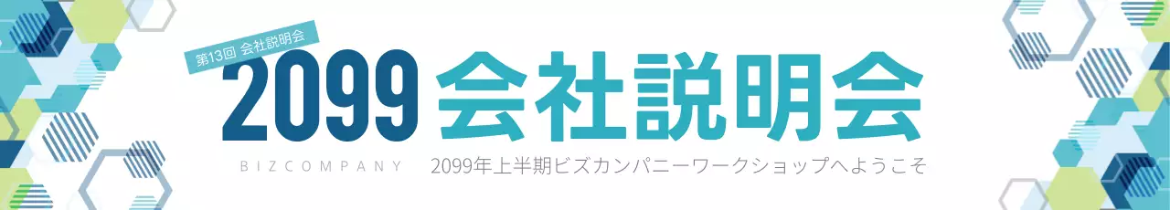 青 モダン 会社説明会 ポスター ウェブバナー