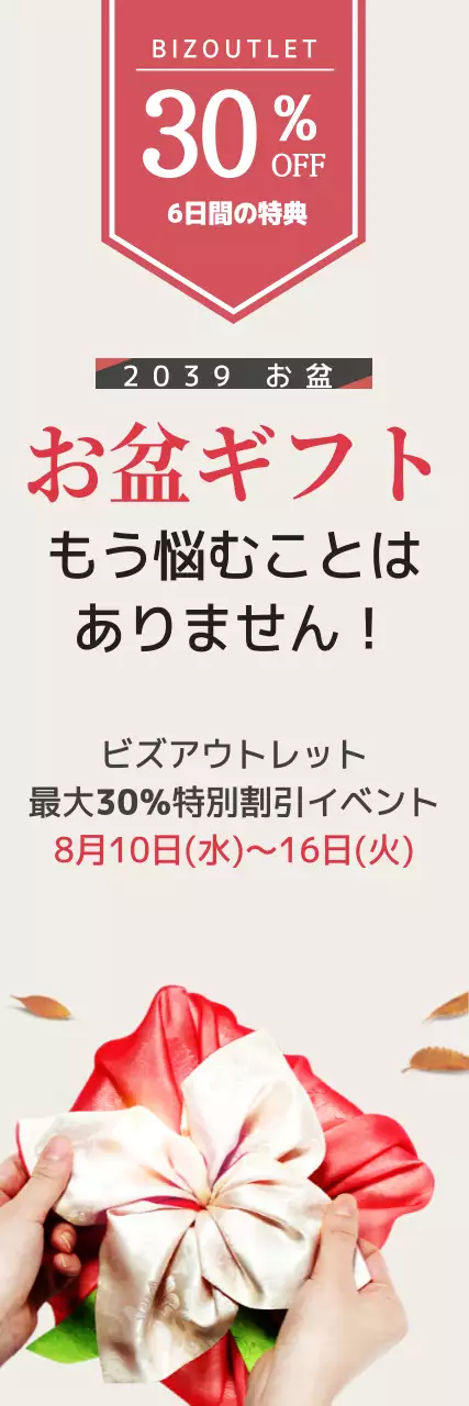 白 シンプル ギフト お知らせ ウェブバナー