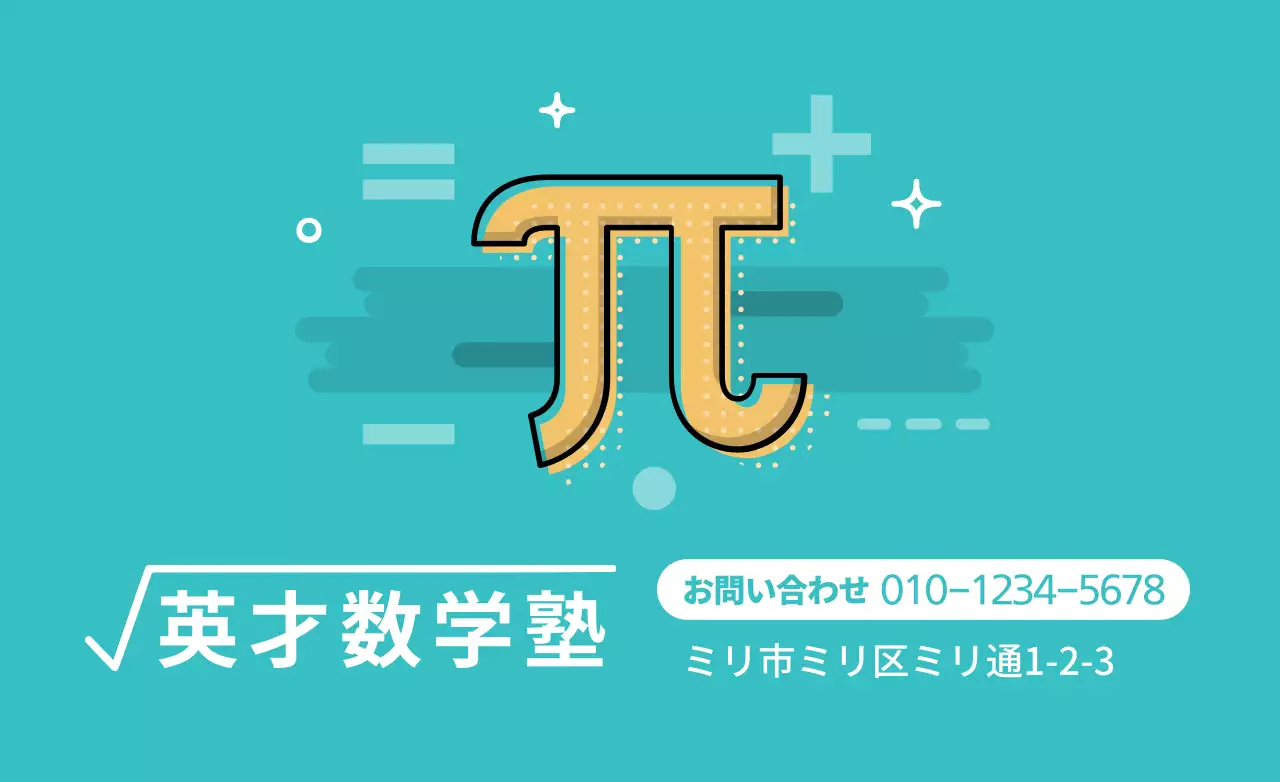 青 ポップ 数学 看板 ファンシーバナー