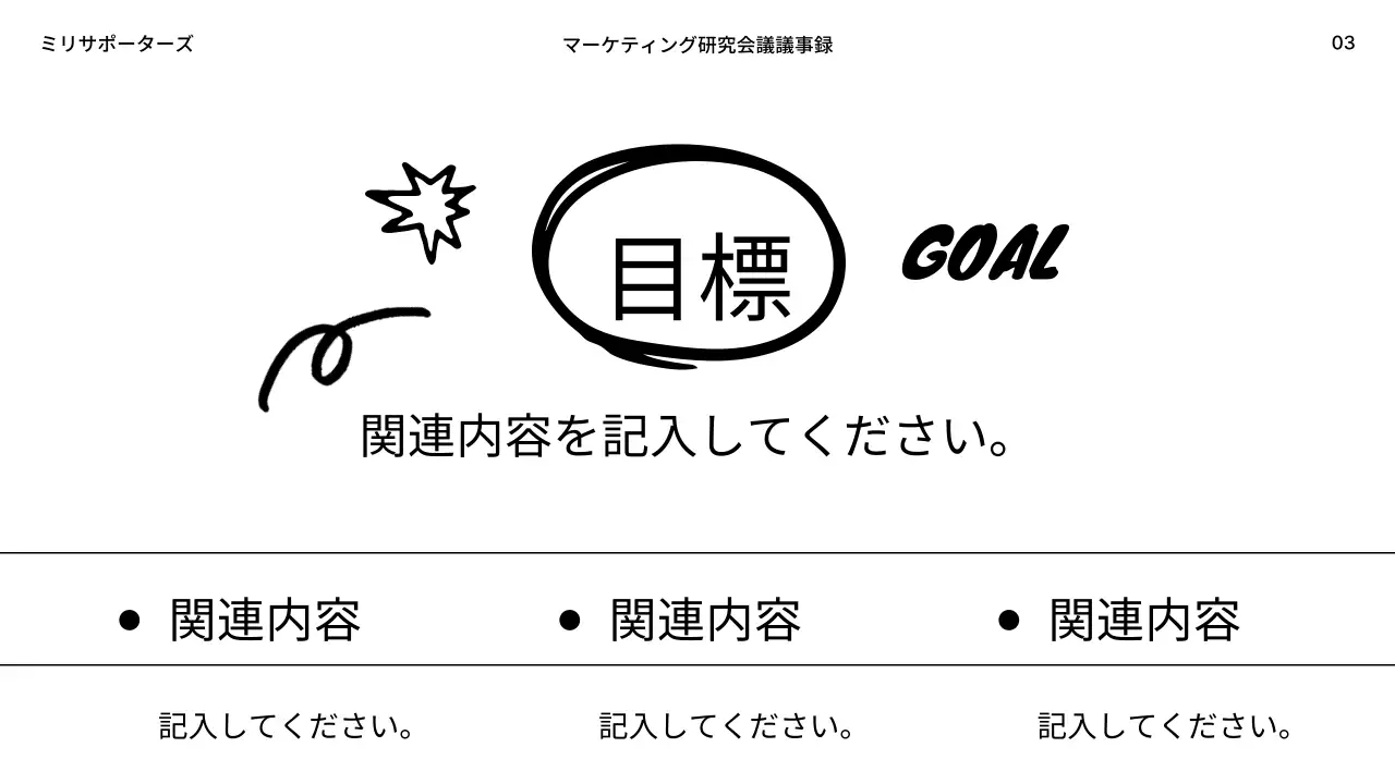 白黒 シンプル マーケティング 企画書 プレゼンテーション