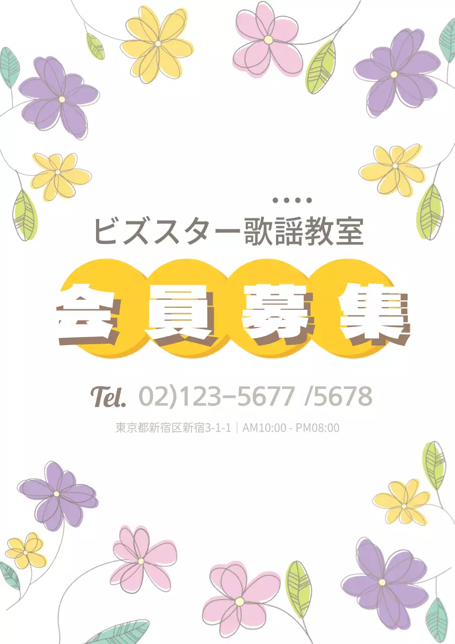 ビズスター会員募集