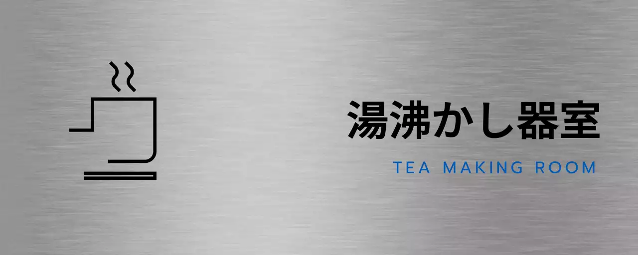 黒と青のシンプルなアイコンがある会社の地名と階ごとの案内。