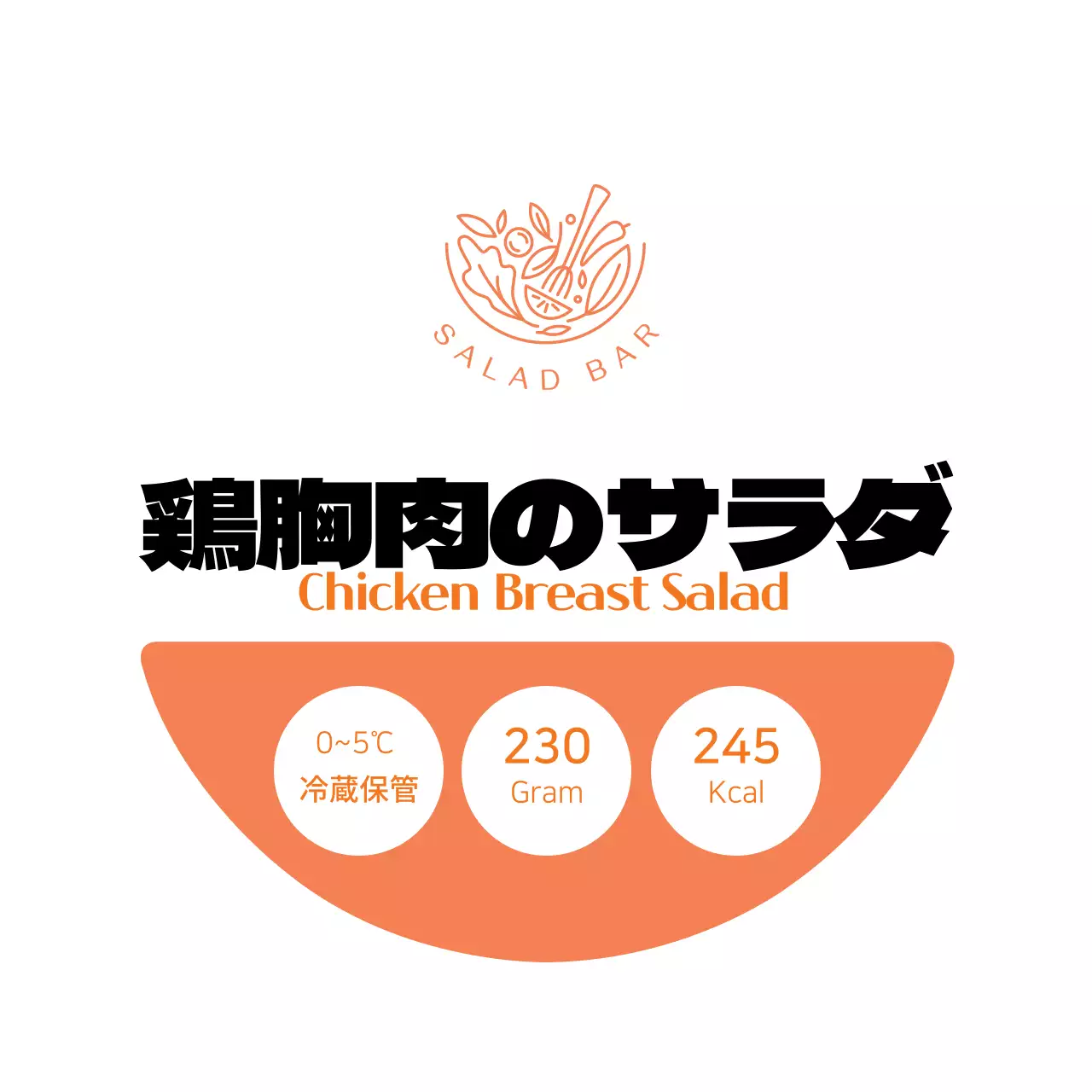 白とオレンジのすっきりとした鶏胸肉サラダラベル