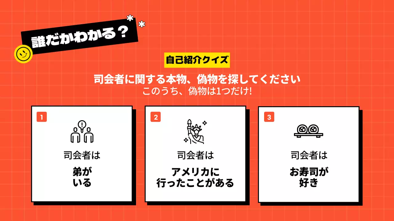 カラフル 楽しい クイズ プレゼンテーション