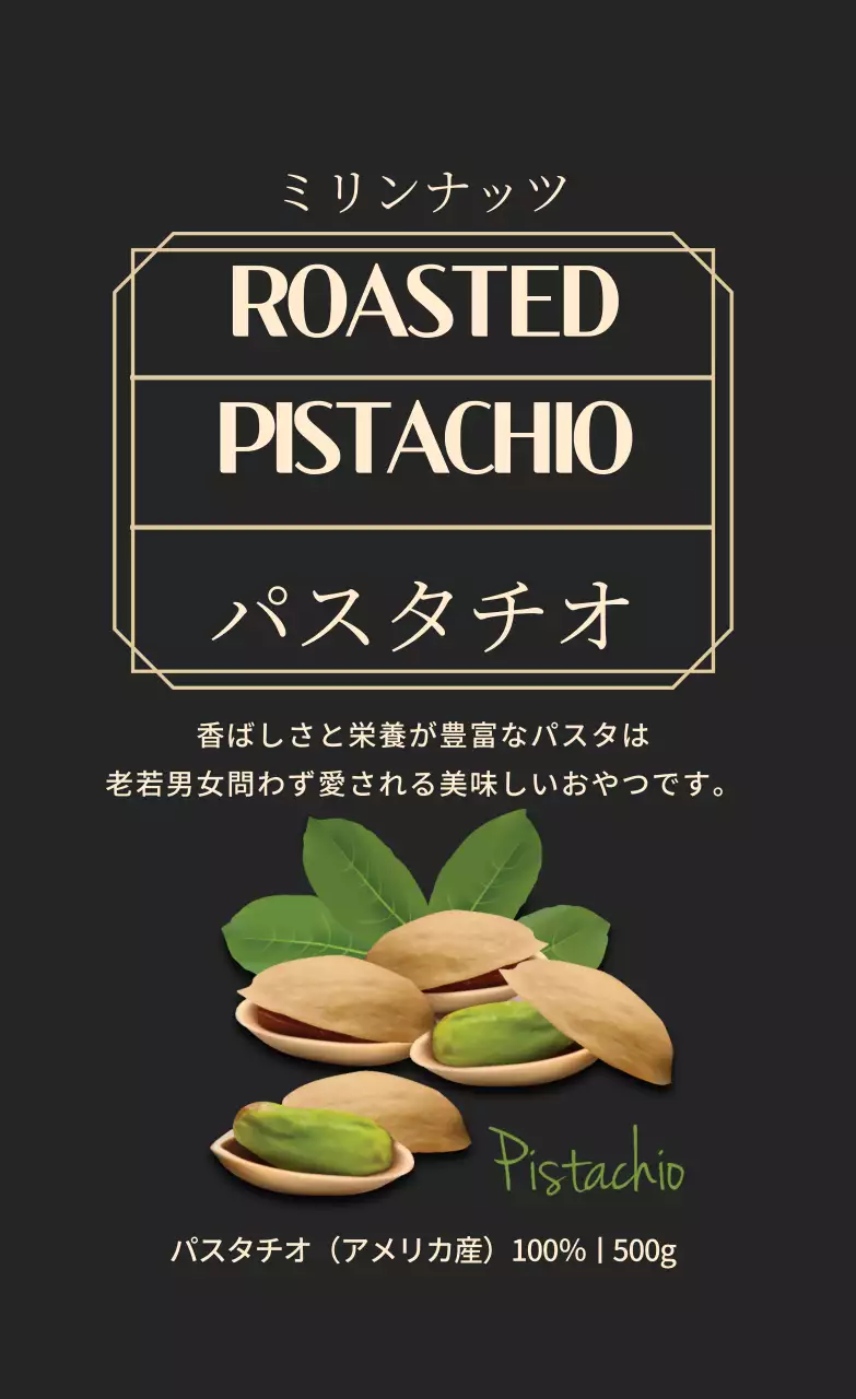 ピスタチオ