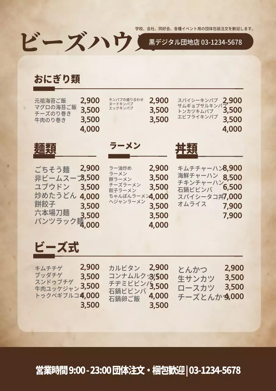 韓国惣菜専門店