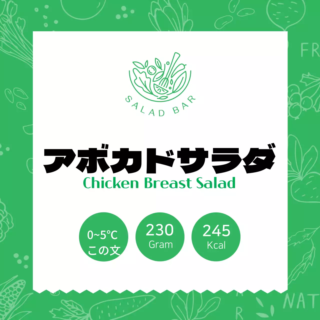 グリーン柄アボカドサラダラベル