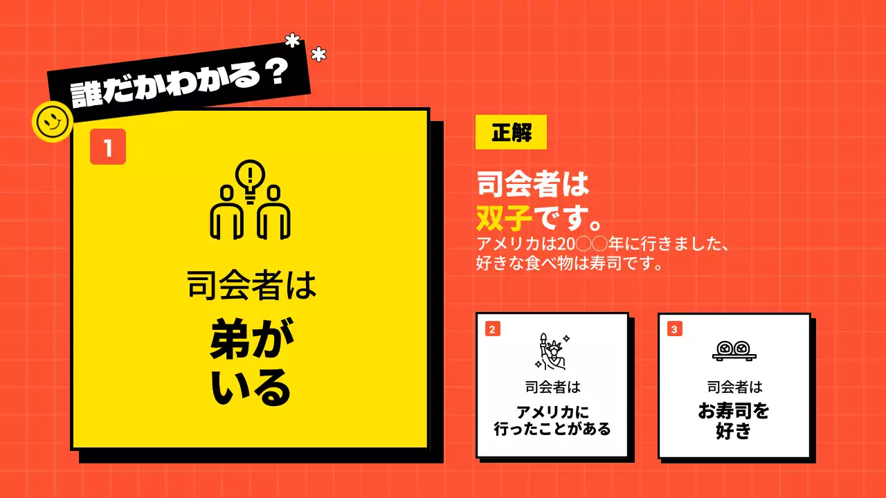 カラフル 楽しい クイズ プレゼンテーション