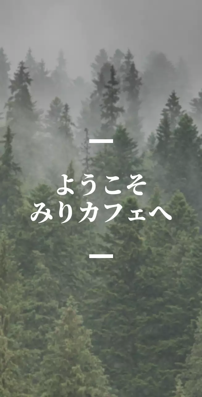森の写真を背景にした情緒的な案内文型の英語カフェバレット。